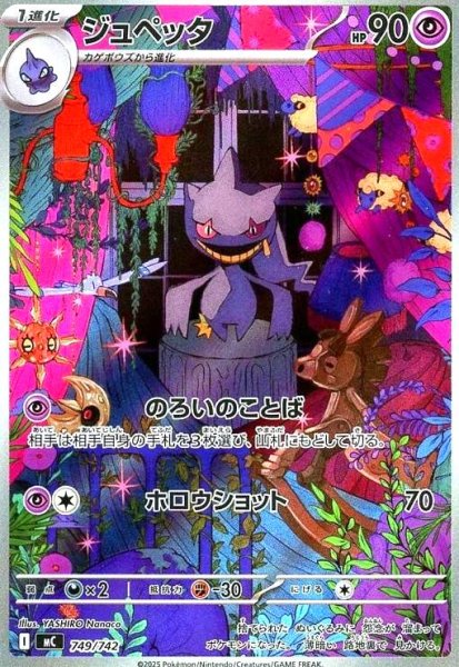 画像1: ジュペッタ(AR仕様)(749/742) (1)