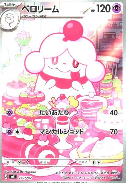 画像1: ペロリーム(AR仕様)(750/742) (1)