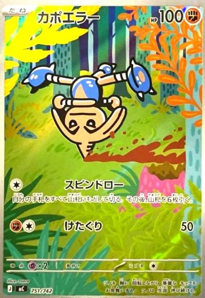 画像1: カポエラー(AR仕様)(751/742) (1)