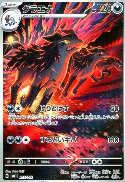 画像1: グラエナ(AR仕様)(753/742) (1)