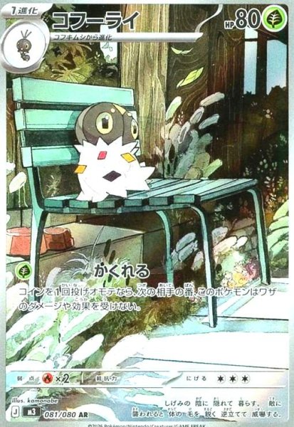 画像1: コフーライ(AR)(081/080) (1)