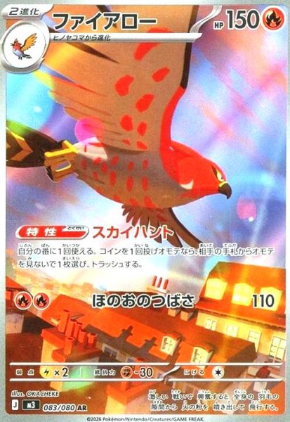 画像1: ファイアロー(AR)(083/080) (1)