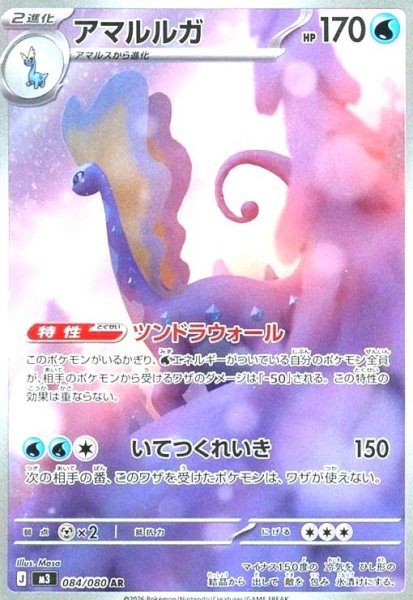 画像1: アマルルガ(AR)(084/080) (1)