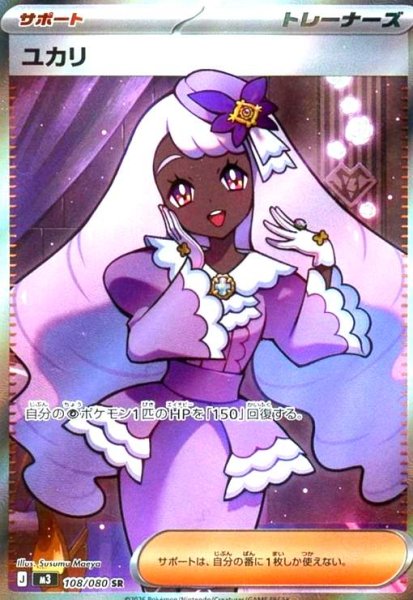 画像1: ユカリ(SR)(108/080) (1)