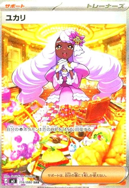 画像1: ユカリ(SAR)(116/080) (1)