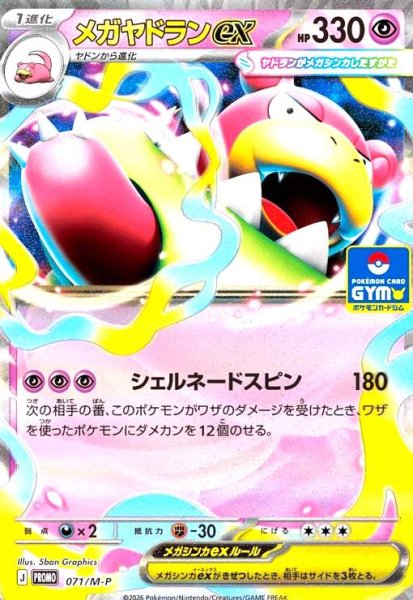 画像1: メガヤドランex(071/M-P) (1)