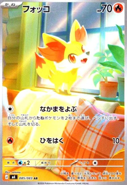 画像1: フォッコ(AR)(085/083) (1)