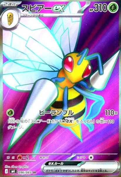 画像1: スピアーex(SR)(096/083) (1)