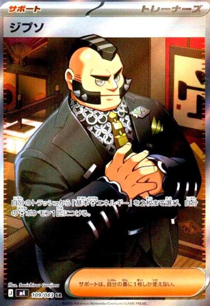 画像1: ジプソ(SR)(109/083) (1)