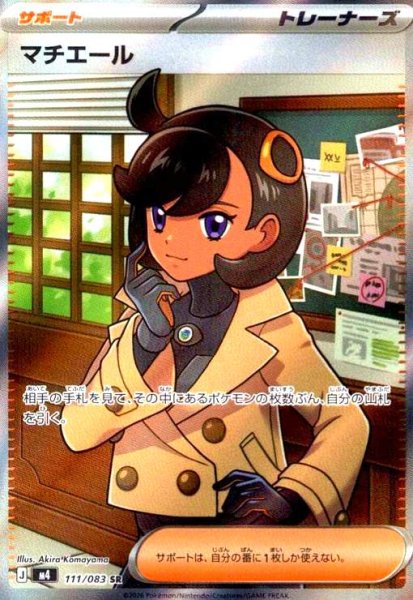 画像1: マチエール(SR)(111/083) (1)