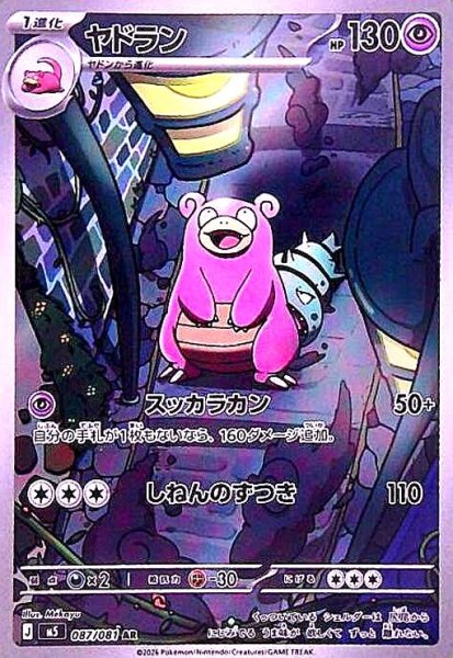 画像1: ヤドラン(AR)(087/081) (1)