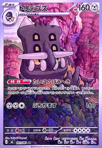 画像1: トリデプス(AR)(091/081) (1)