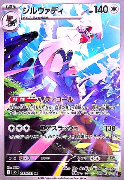 画像1: シルヴァディ(AR)(093/081) (1)