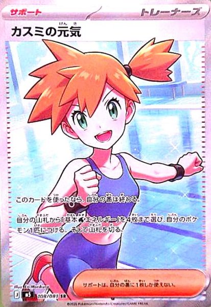 画像1: カスミの元気(SR)(108/081) (1)