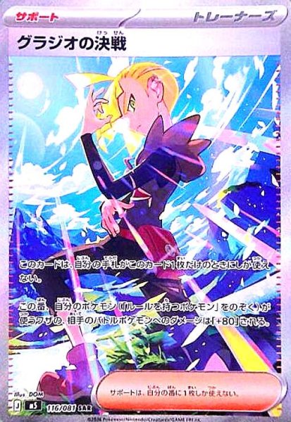 画像1: グラジオの決戦(SAR)(116/081) (1)