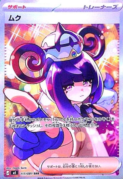 画像1: ムク(SAR)(117/081) (1)