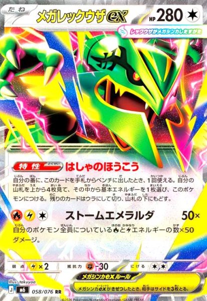 画像1: メガレックウザex(RR)(058/076) (1)