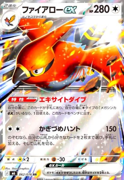 画像1: ファイアローex(RR)(062/076) (1)