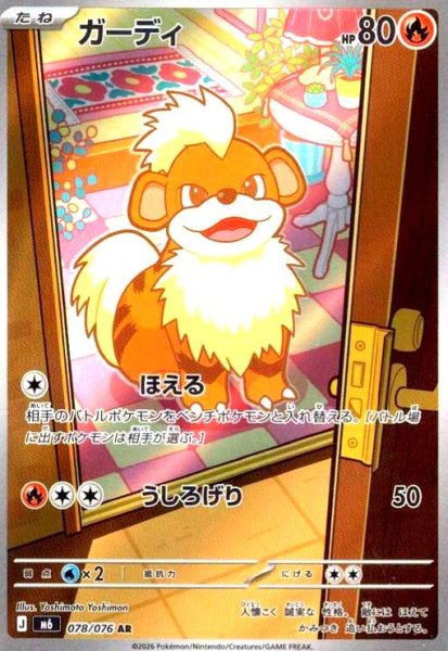 画像1: ガーディ(AR)(078/076) (1)