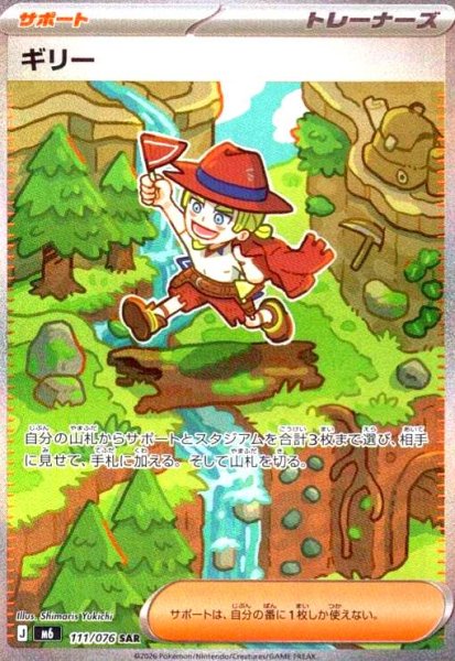 画像1: ギリー(SAR)(111/076) (1)