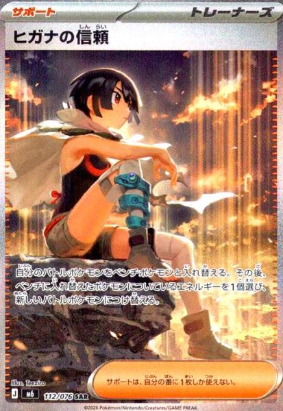 画像1: ヒガナの信頼(SAR)(112/076) (1)