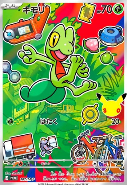 画像1: キモリ(プロモ)(107/M-P) (1)