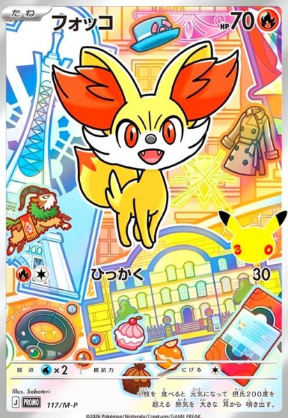 画像1: フォッコ(プロモ)(117/M-P) (1)