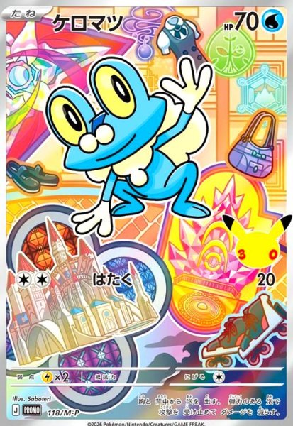 画像1: ケロマツ(プロモ)(118/M-P) (1)