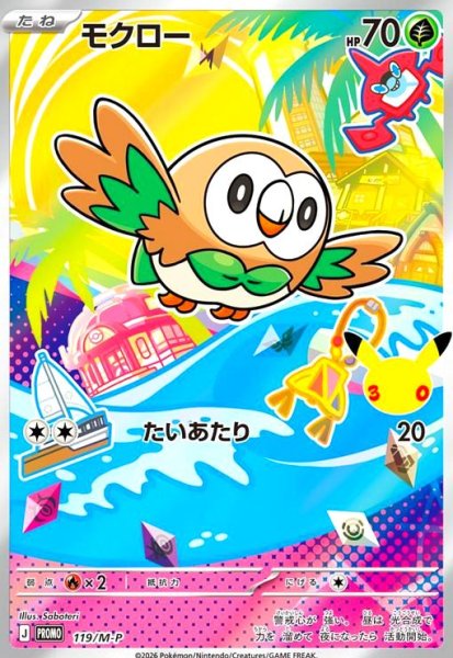 画像1: モクロー(プロモ)(119/M-P) (1)