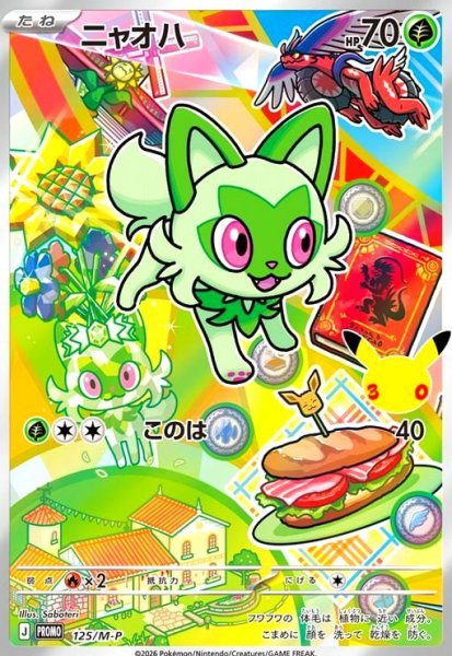 画像1: ニャオハ(プロモ)(125/M-P) (1)