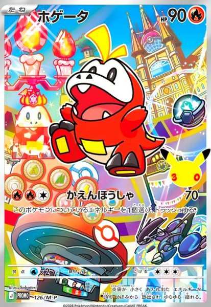 画像1: ホゲータ(プロモ)(126/M-P) (1)