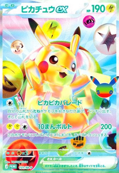 画像1: ピカチュウex(プロモ)(131/M-P) (1)