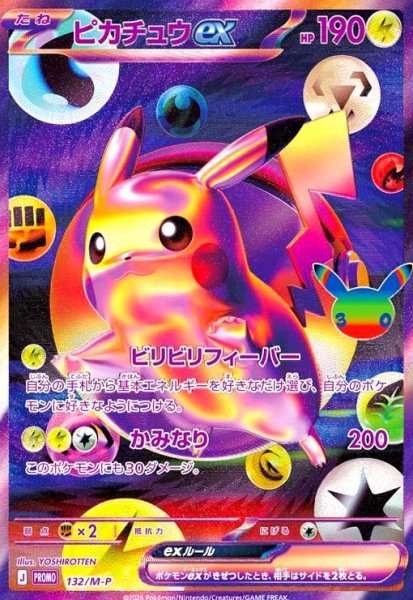 画像1: ピカチュウex(プロモ)(132/M-P) (1)