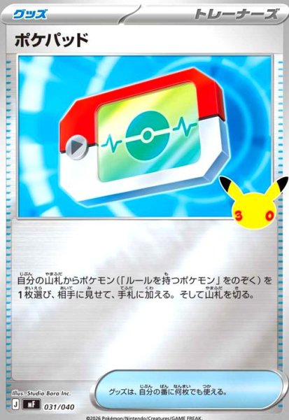 画像1: ポケパッド(ホイル)(031/040)【30th】【MF】 (1)