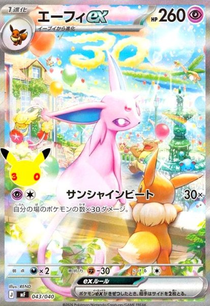 画像1: エーフィex(ホイル)(043/040)【SAR仕様】 (1)