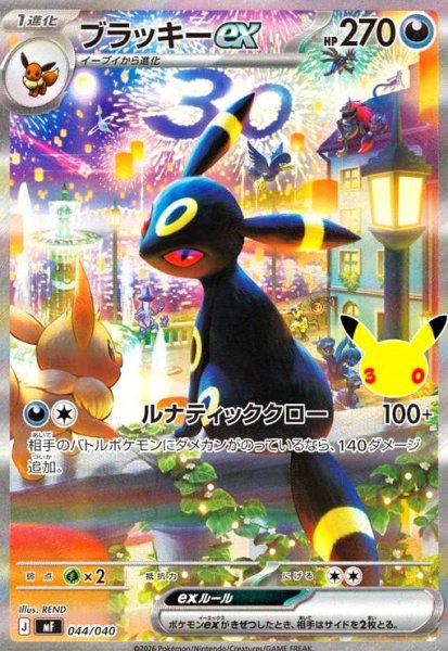 画像1: ブラッキーex(ホイル)(044/040)【SAR仕様】 (1)