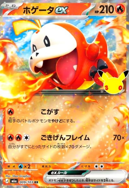 画像1: ホゲータex(RR)(009/103) (1)