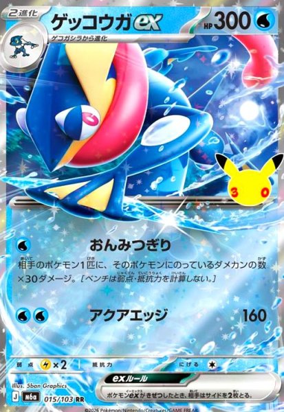 画像1: ゲッコウガex(RR)(015/103) (1)