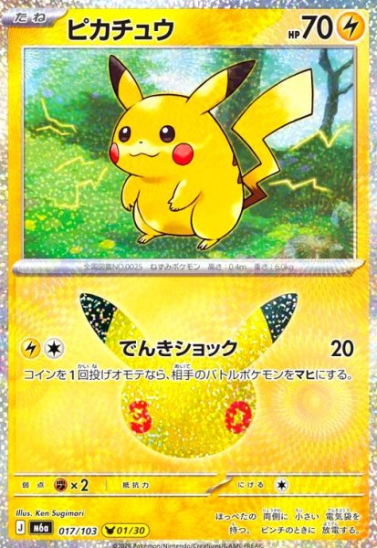 画像1: ピカチュウ(ホイル)(017/103)【Ken Sugimori】 (1)