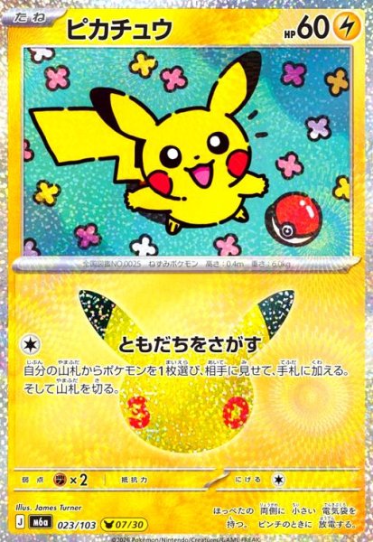 画像1: ピカチュウ(ホイル)(023/103)【James Turner】 (1)