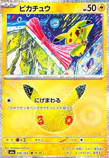画像1: ピカチュウ(ホイル)(026/103)【Tomokazu Komiya】 (1)