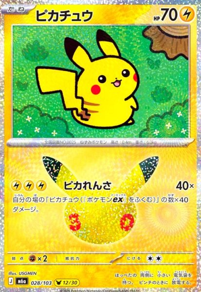 画像1: ピカチュウ(ホイル)(028/103)【USGMEN】 (1)