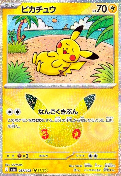 画像1: ピカチュウ(ホイル)(037/103)【OOYAMA】 (1)