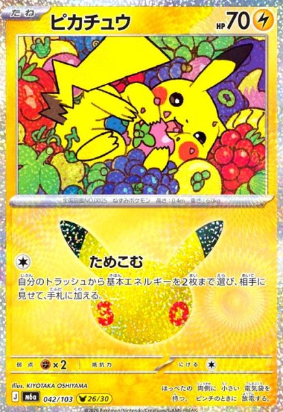 画像1: ピカチュウ(ホイル)(042/103)【KIYOTAKA OSHIYAMA】 (1)