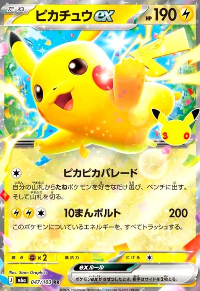 画像1: ピカチュウex(RR)(047/103)【5ban Graphics】 (1)