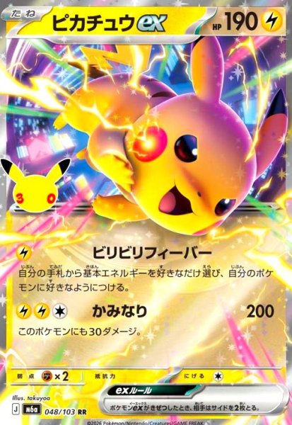 画像1: ピカチュウex(RR)(048/103)【takuyoa】 (1)