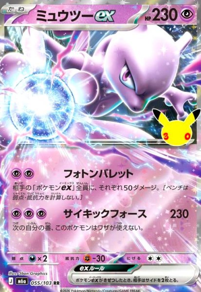 画像1: ミュウツーex(RR)(055/103) (1)