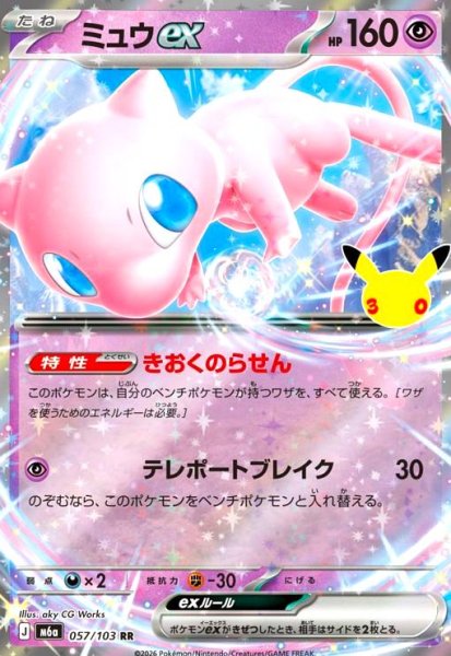 画像1: ミュウex(RR)(057/103) (1)