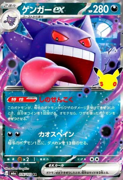 画像1: ゲンガーex(RR)(076/103) (1)