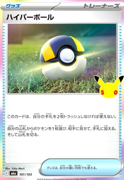 画像1: ハイパーボール(ホイル)(101/103) (1)